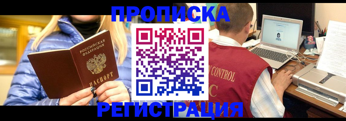 временная регистрация поиск в Апрелевке